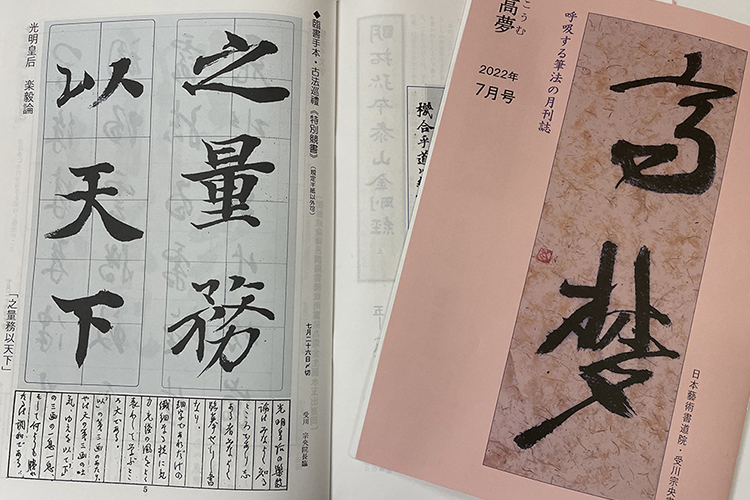 日本書道師範学院